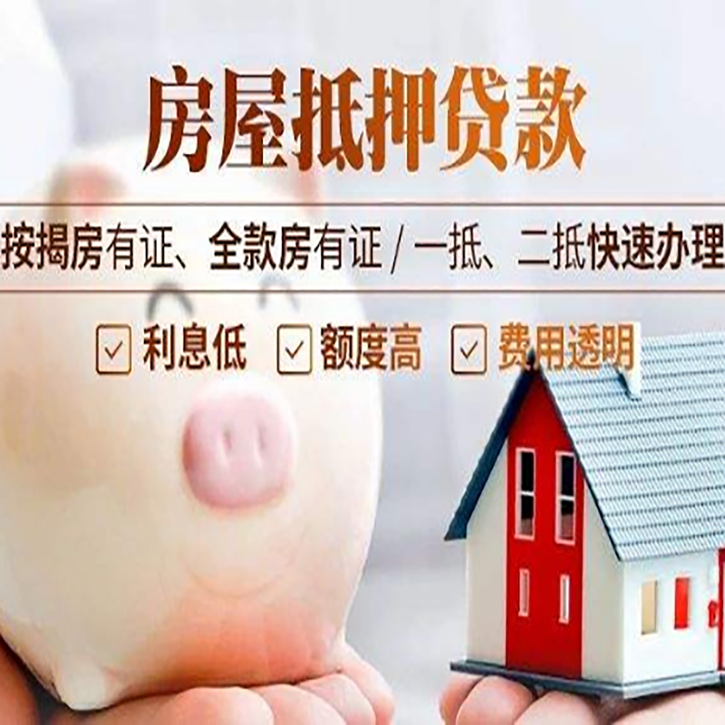 杜尔伯特申请房屋抵押贷款需要的注意事项--重庆房屋抵押贷款
