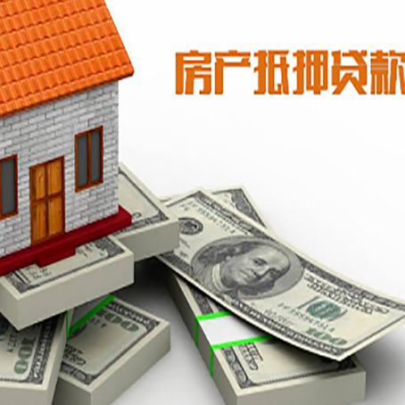 杜尔伯特房屋抵押贷款需要哪些手续和条件?