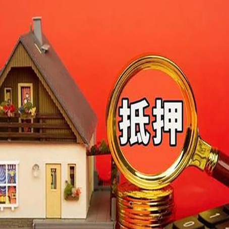 杜尔伯特房子抵押贷款的高效办理方法在这里